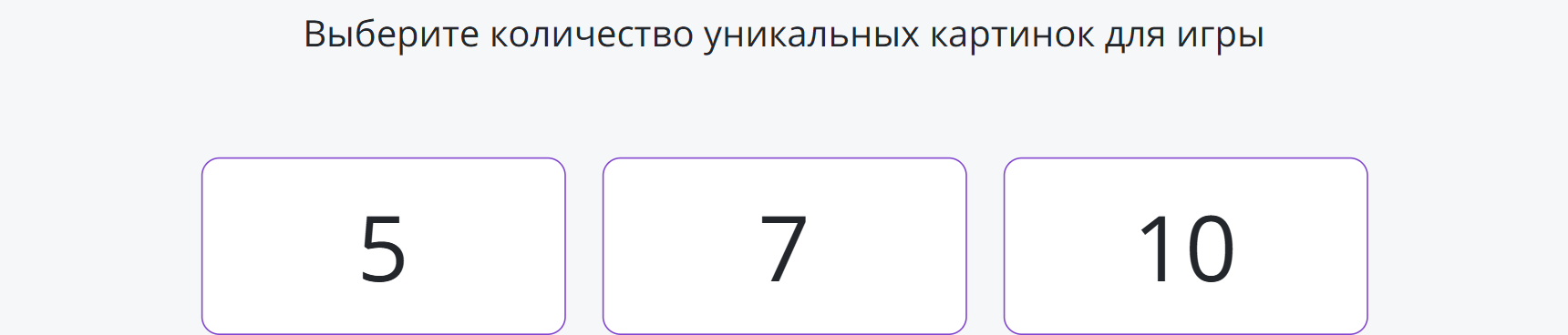 Настройки игры исчезновение, количество картинок