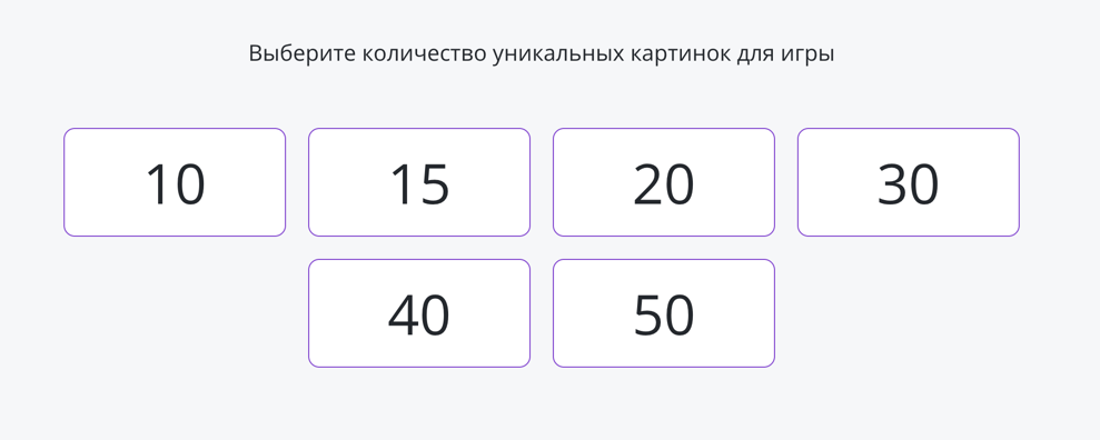 Настройки игры доббль, количество картинок