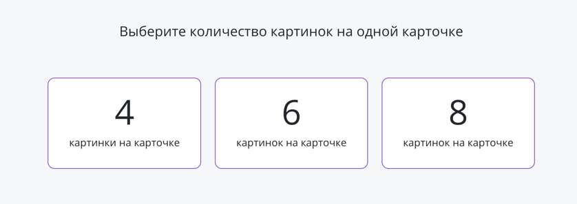 Настройки игры доббль, количество картинок на карточке