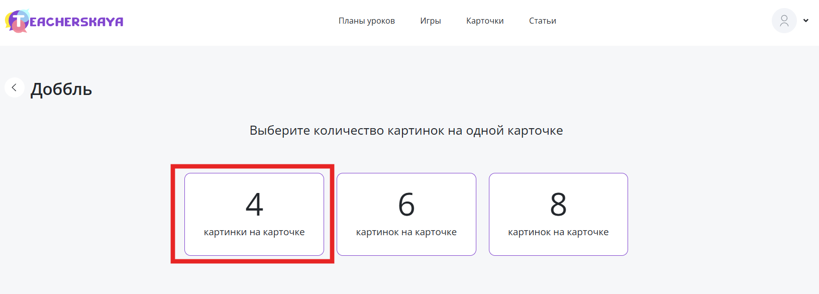 Выбираем количество изображений на одной карточке игры доббль