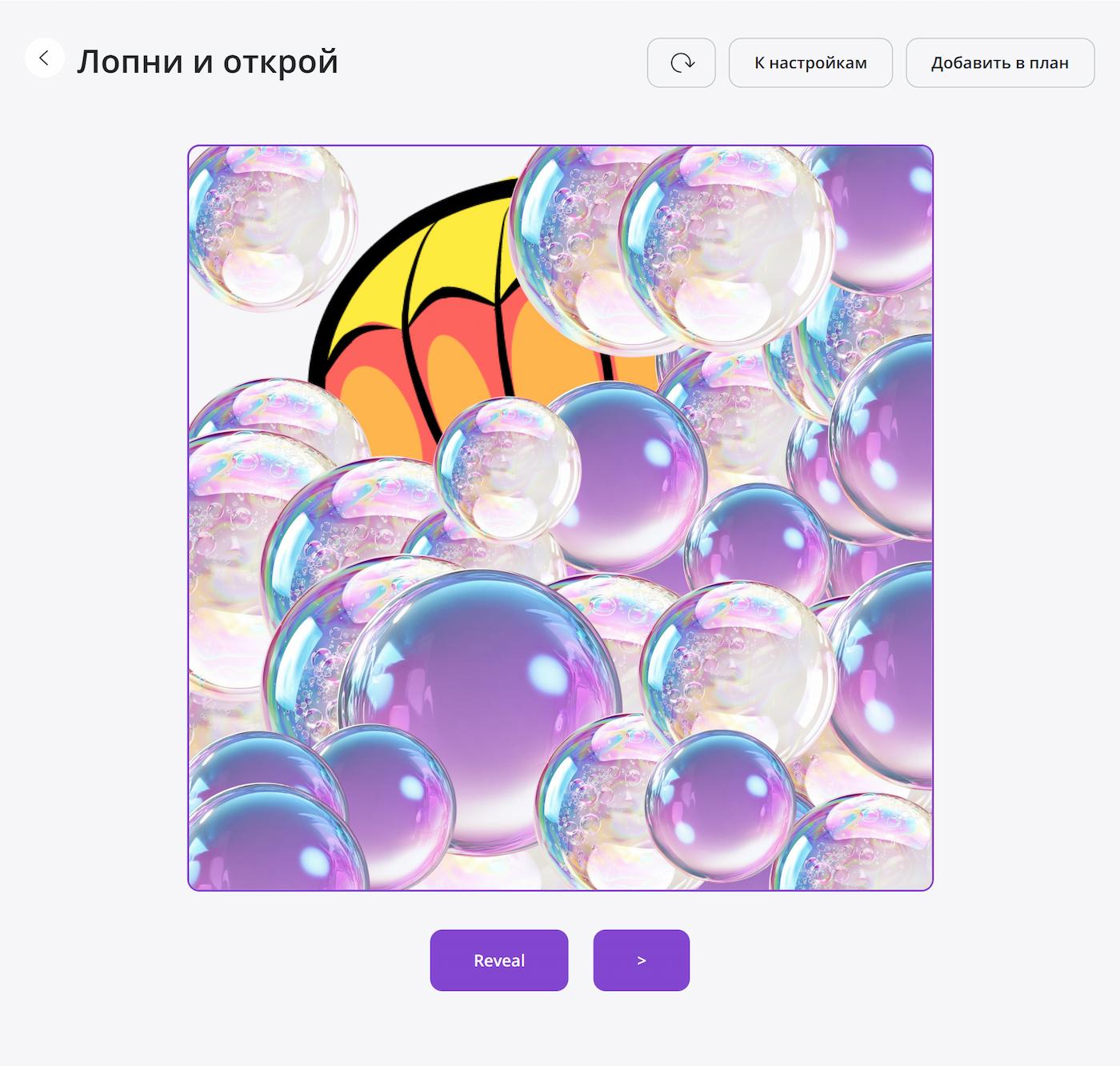 Игра лопник и открой