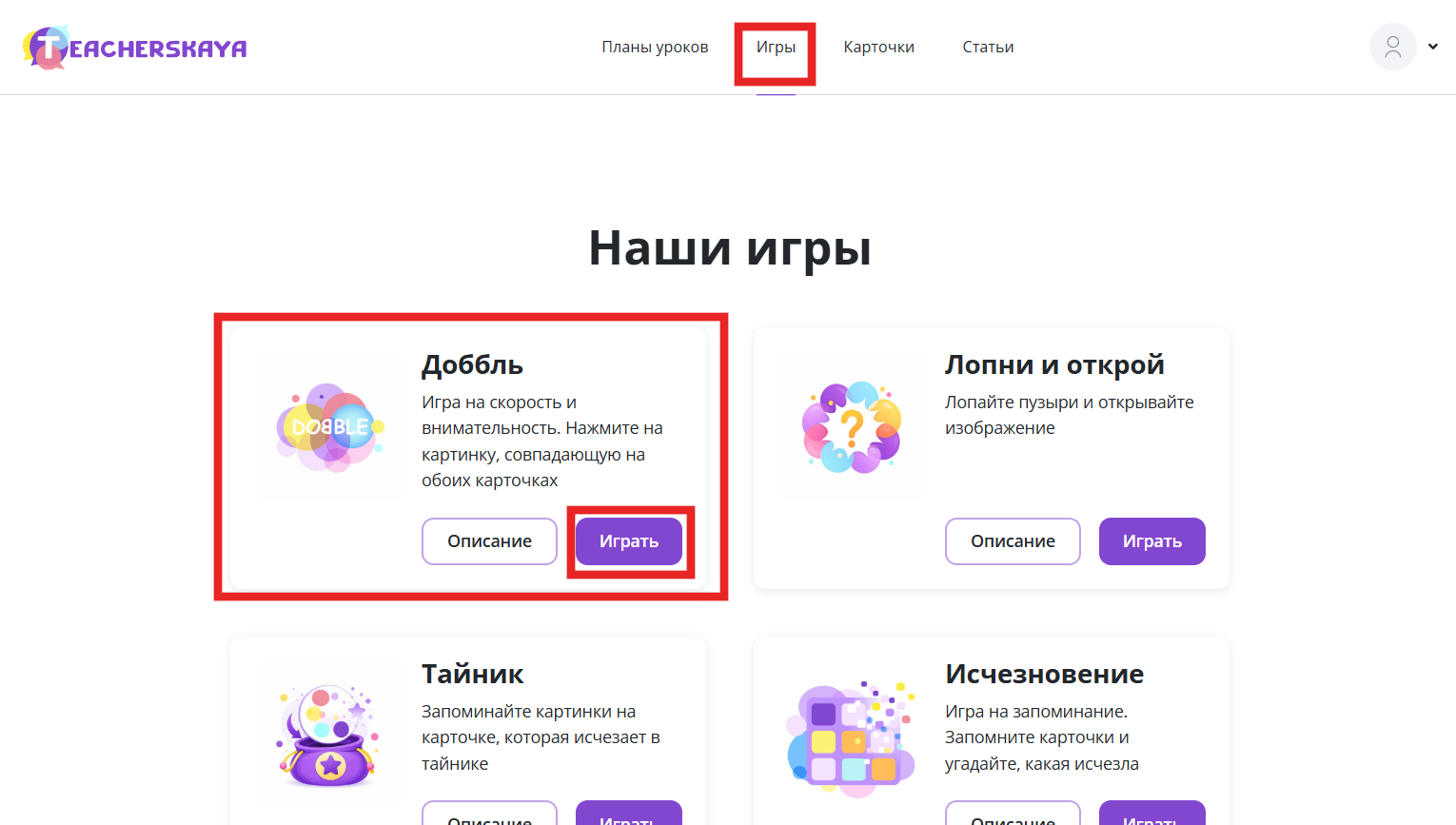 Игра доббль в списке игры