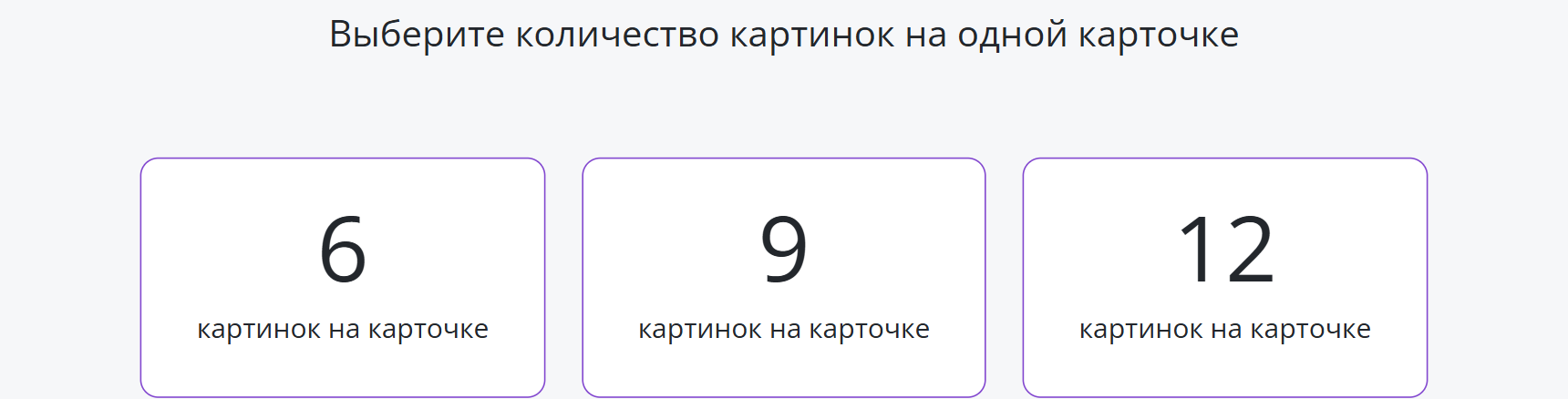 Настройка игры лотто, количество изображений на одной карточке