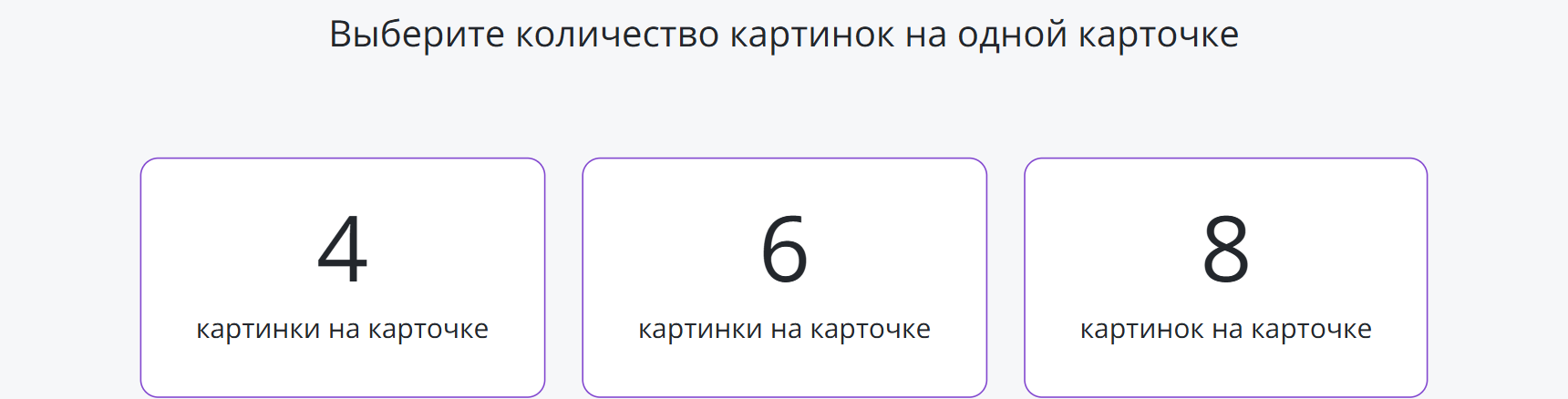 Настройки игры лопни и открой, количество картинок