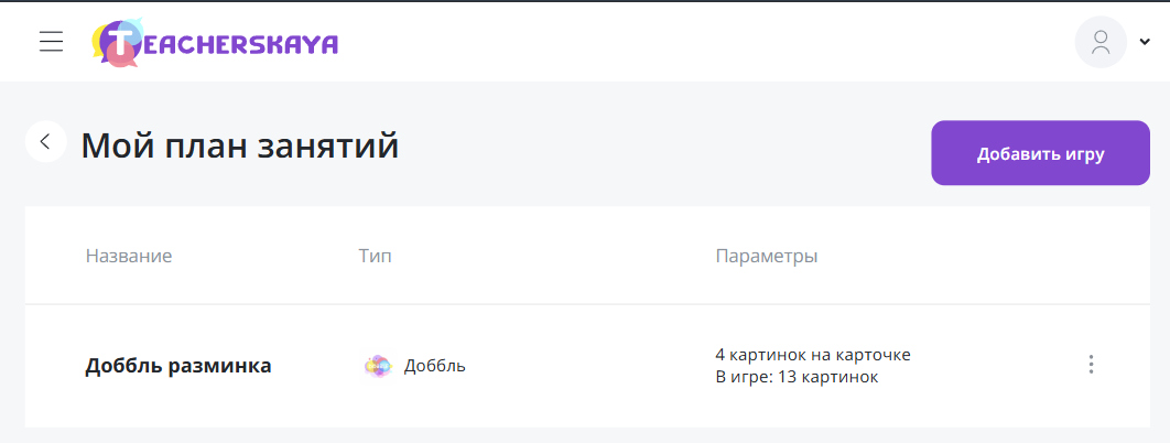 Игра доббль в плане занятий