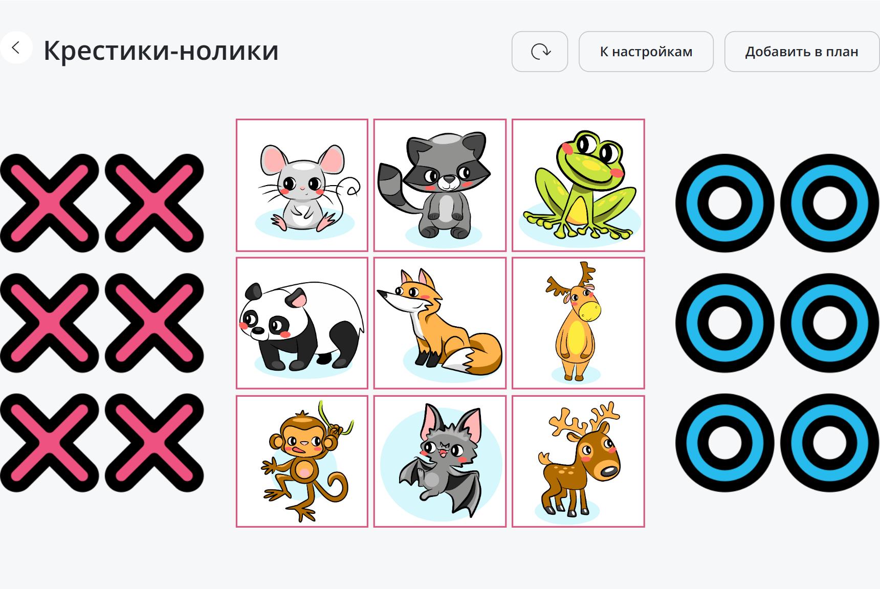 Игра крестики нолики с изображениями для уроков