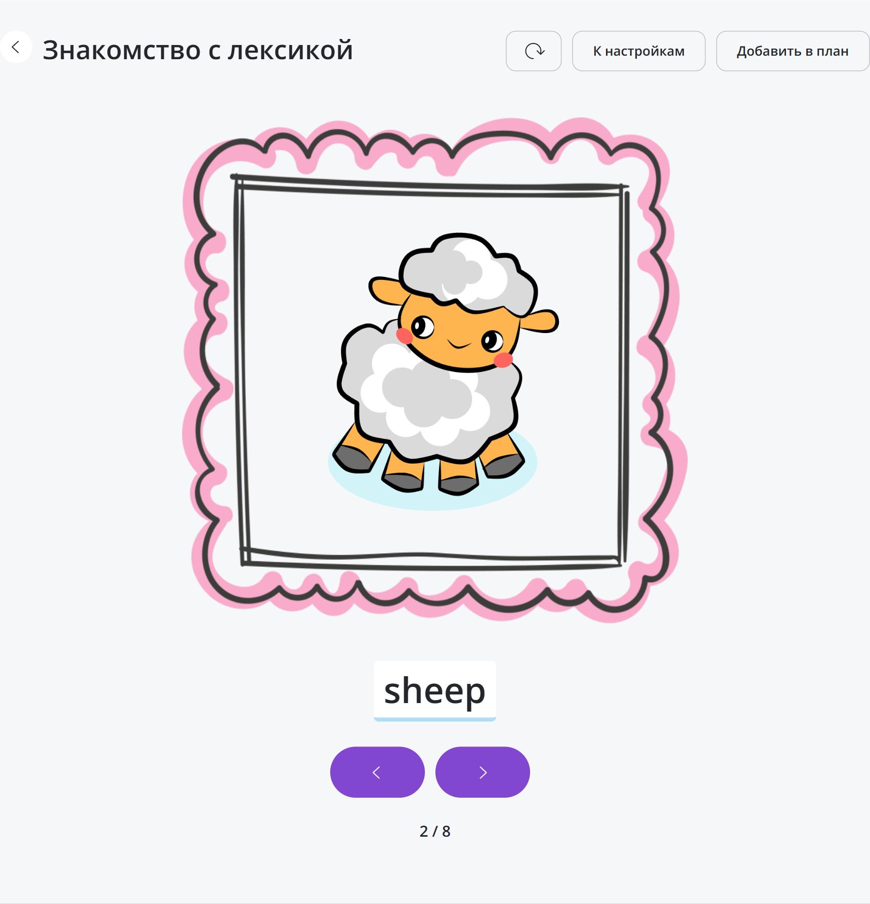 Экран игры знакомство с лексикой